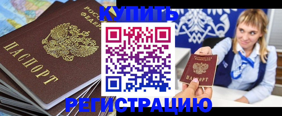 временная регистрация в квартире в Донецке