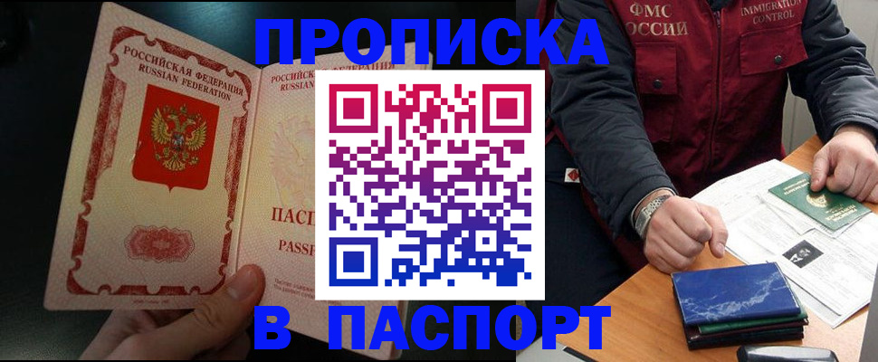 где прописаться в Донецке