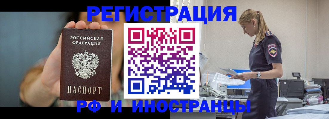 временная регистрация для всех в Донецке