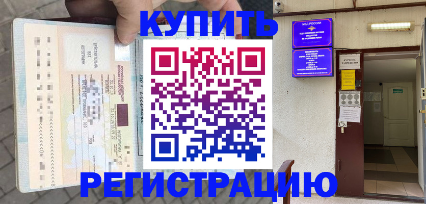 прописка в квартире в Донецке